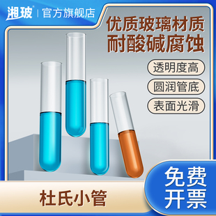 湘玻杜氏小管玻璃小导管发酵管6X30mm小玻璃试管实验室化学试剂管
