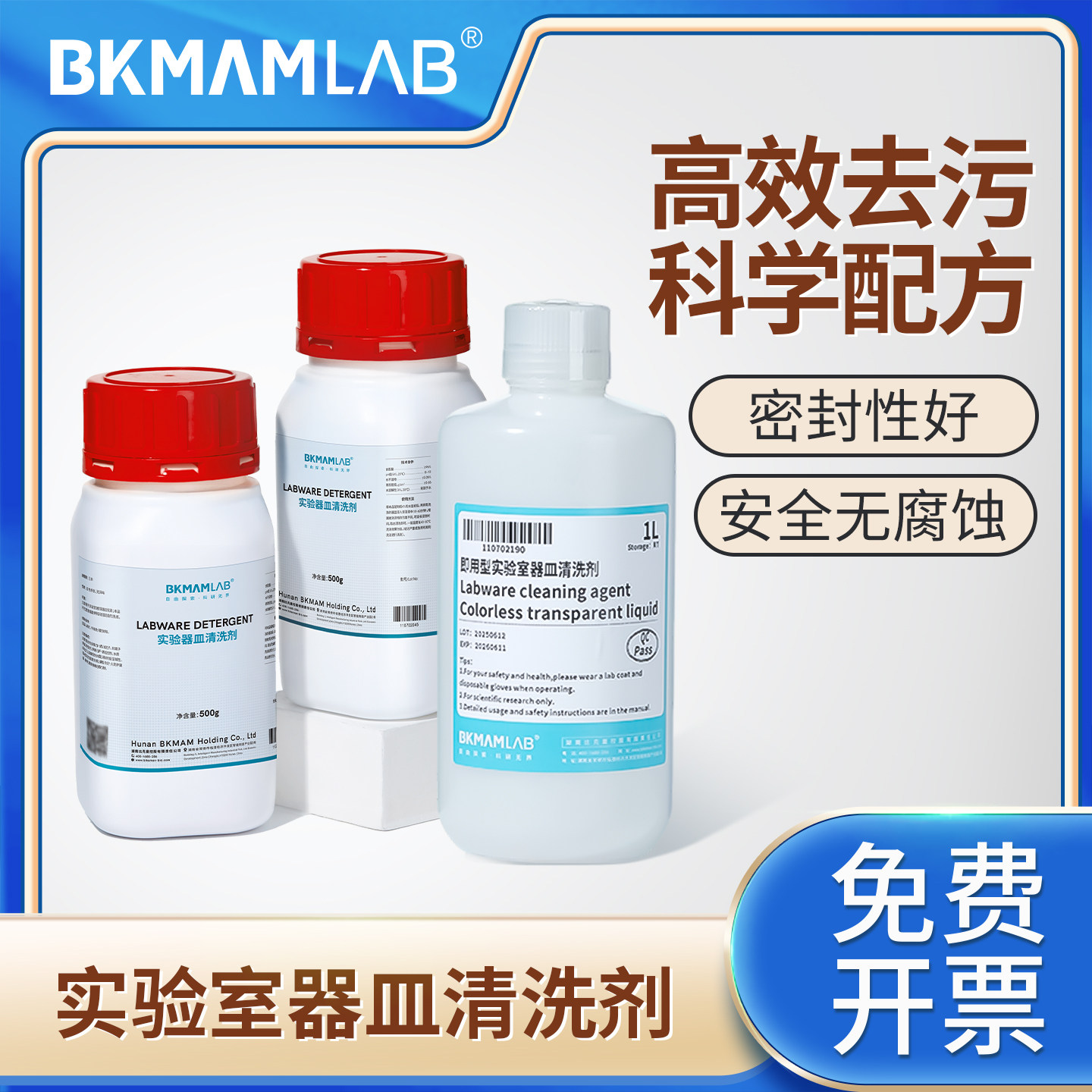 比克曼生物实验室玻璃器皿清洗剂