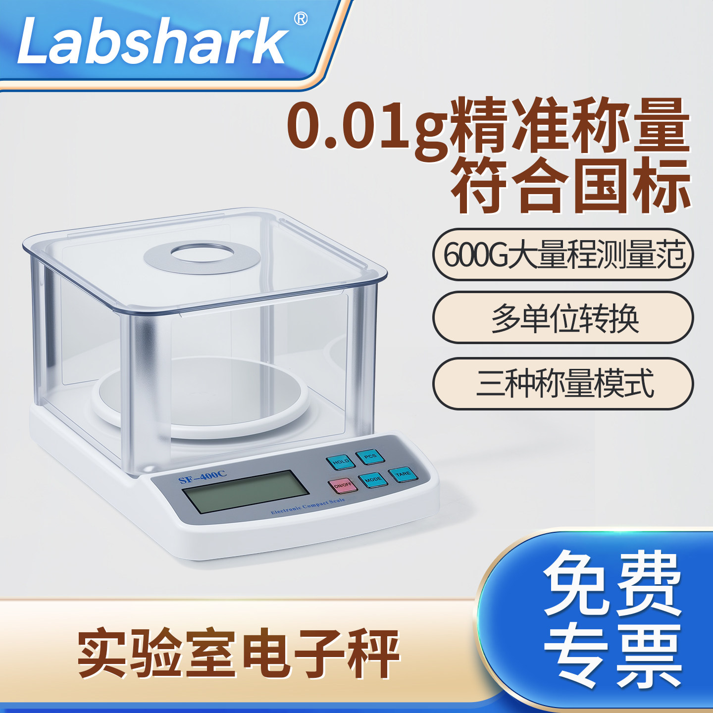 Labshark电子秤实验室电子天平精度0.01g黄金珠宝秤充电款电池款