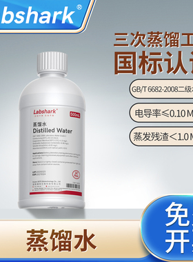 Labshrk蒸馏水实验室化验室二级用水DEPC水无酶水超纯水去离子水