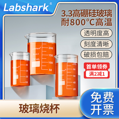 Labshark玻璃烧杯低型
