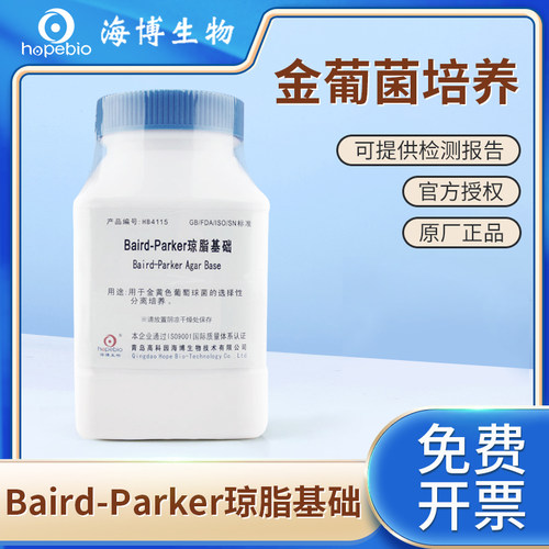 青岛海博Baird-Parker琼脂基础