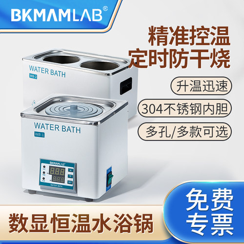 比克曼实验室水浴锅数显恒温双孔