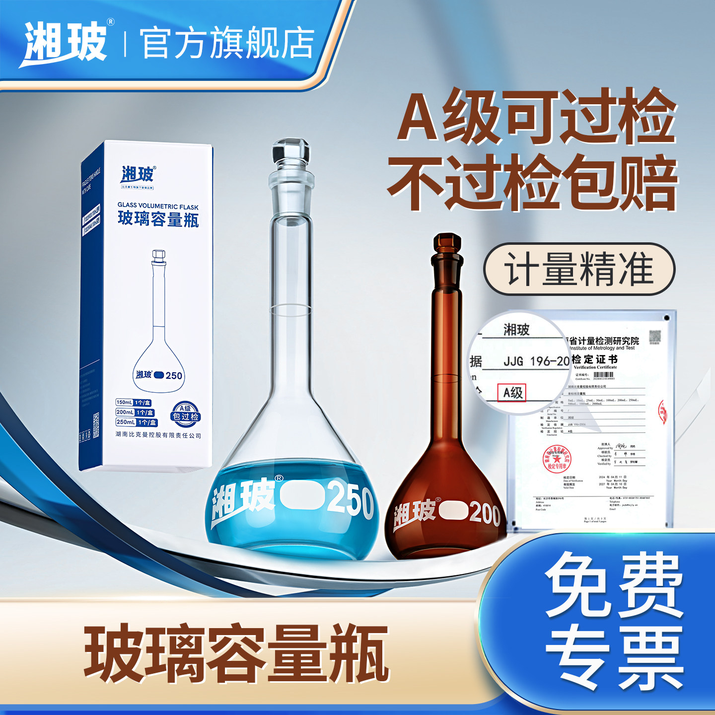 湘玻玻璃容量瓶A级透明棕色定量瓶组培实验室器材定容定量瓶加厚材质可耐高温避光100  500 1000 2000ml