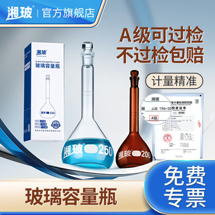 2000ml 1000 湘玻玻璃容量瓶A级透明棕色定量瓶组培实验室器材定容定量瓶加厚材质可耐高温避光100 500