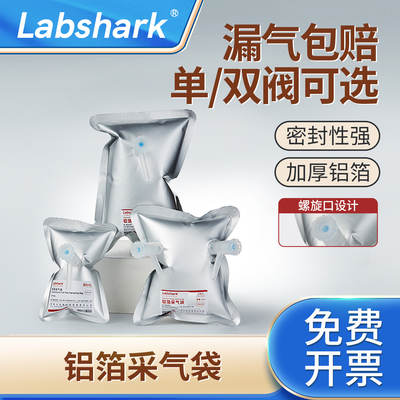 Labshark铝箔采气袋采样单双阀门