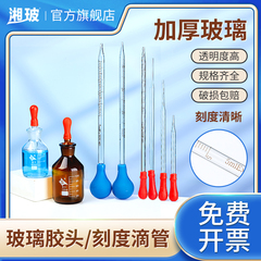 湘玻玻璃胶头滴管带刻度蜀牛滴瓶塑料巴氏医用吸管化学实验室器材无菌包装一次性滴管取样移液管大号90ml