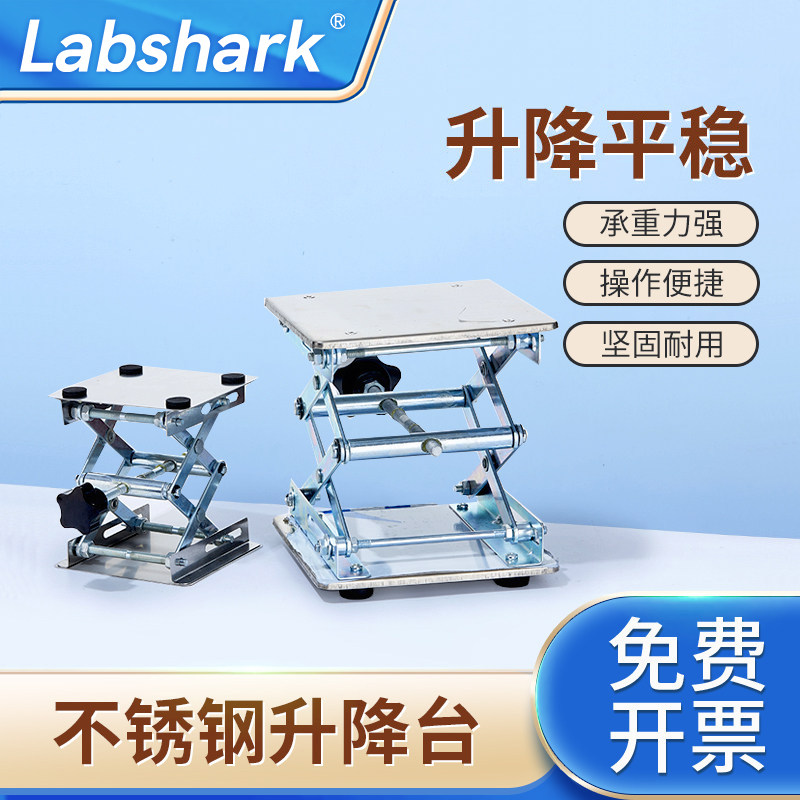 Labshark实验室升降台图片