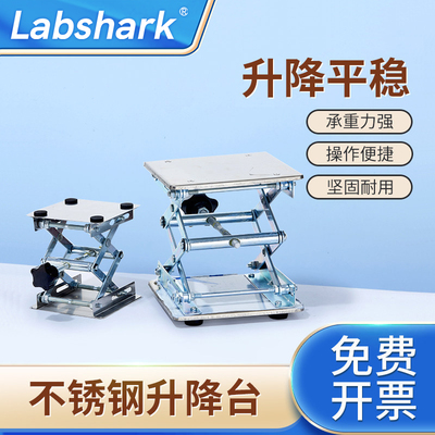 Labshark实验室升降台