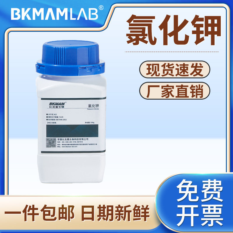 比克曼生物麦克林氯化钾分析纯