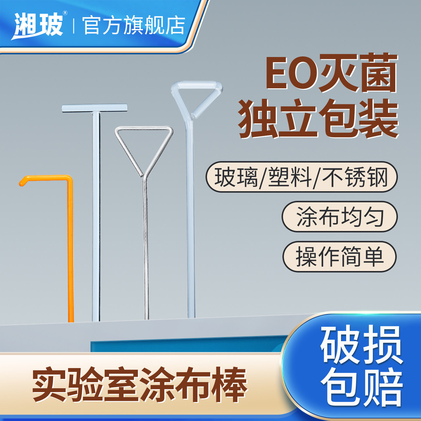 湘玻实验室涂布棒玻璃细菌涂布器一次性塑料涂布棒三角形不锈钢棒