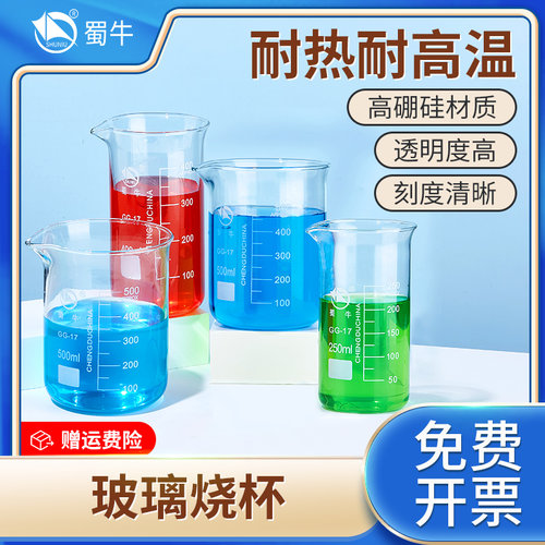 蜀牛湘玻玻璃烧杯实验室