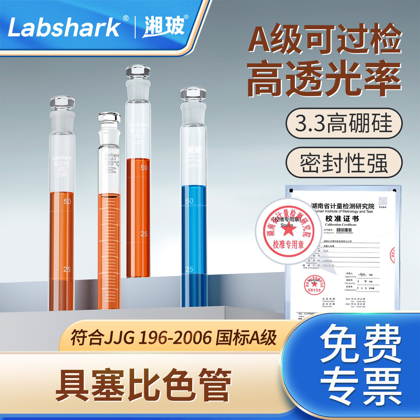 Labshark玻璃具塞比色管实验室氨氮检测纳氏比色管湘玻全刻度带塞磨口比色管半刻度平底比色管25 50毫升100mL - 实物图