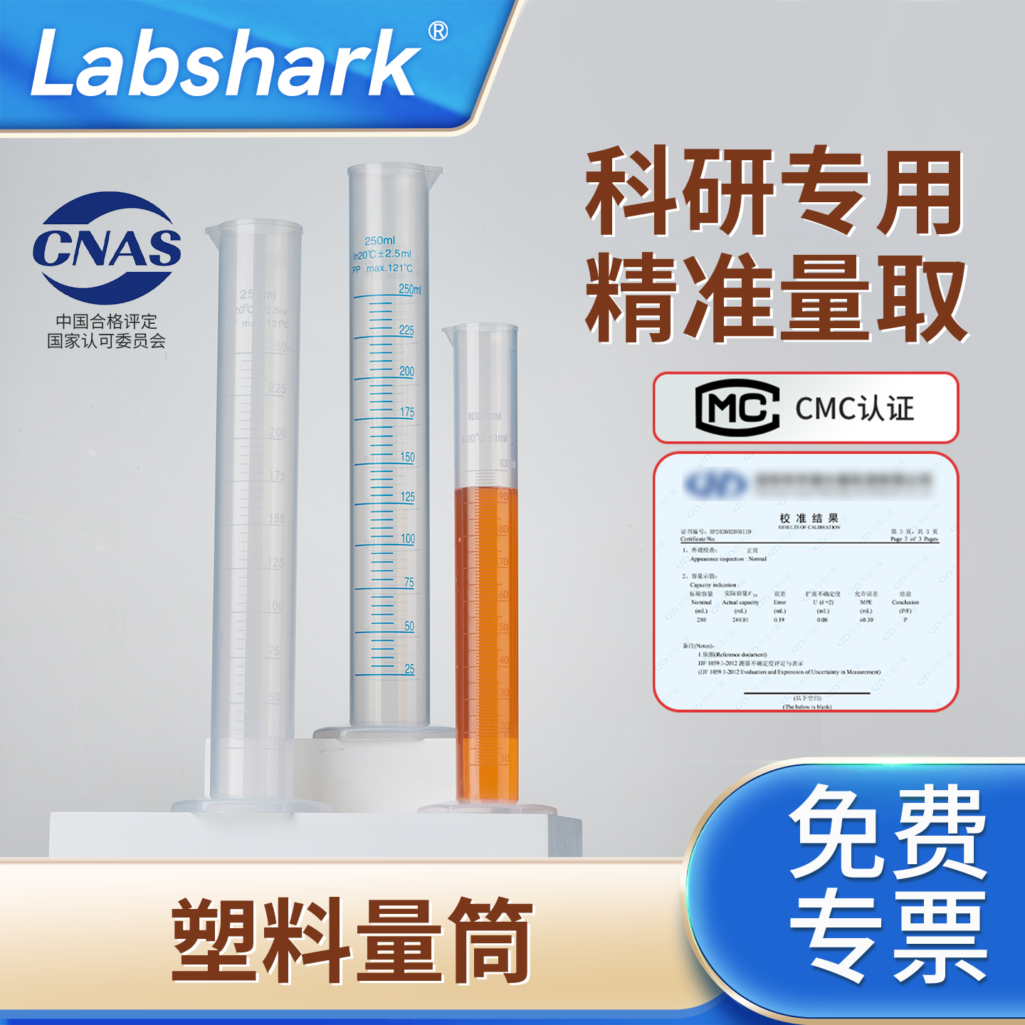 Labshark实验室塑料量筒带刻度量杯大容量组培用蓝线量筒加厚PP材质圆柱量杯25mL50 100 250 500毫升