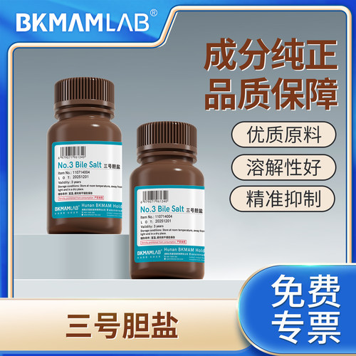 比克曼三号胆盐革兰氏阳性菌抑制