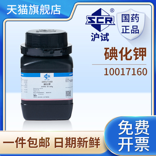 国药沪试碘化钾AR分析纯500g实验室碘单质碘片碘粒化学试剂