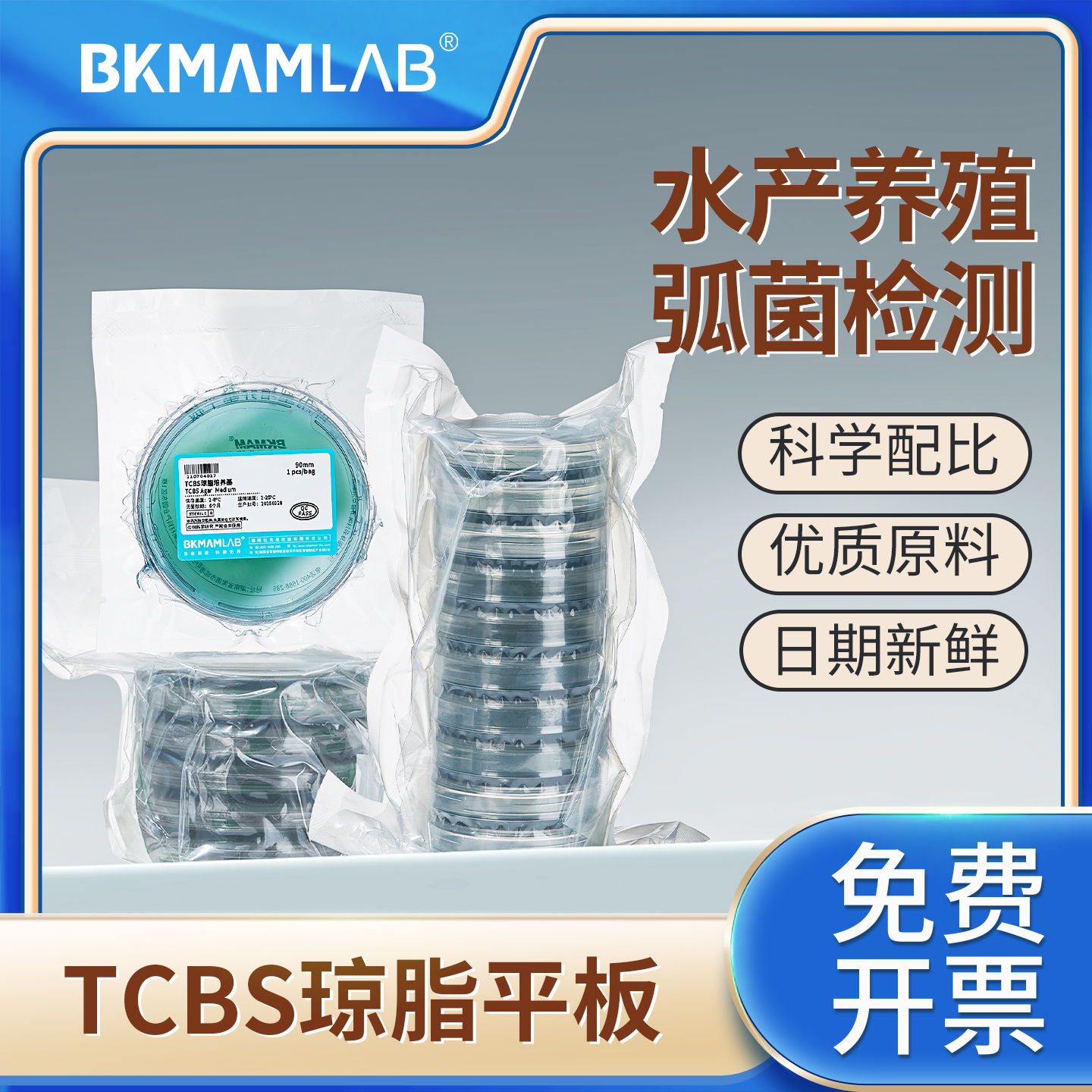 比克曼弧菌检测盒真空包装