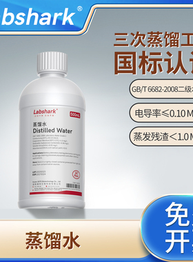 Labshrk蒸馏水实验室化验室二级用水DEPC水无酶水超纯水去离子水