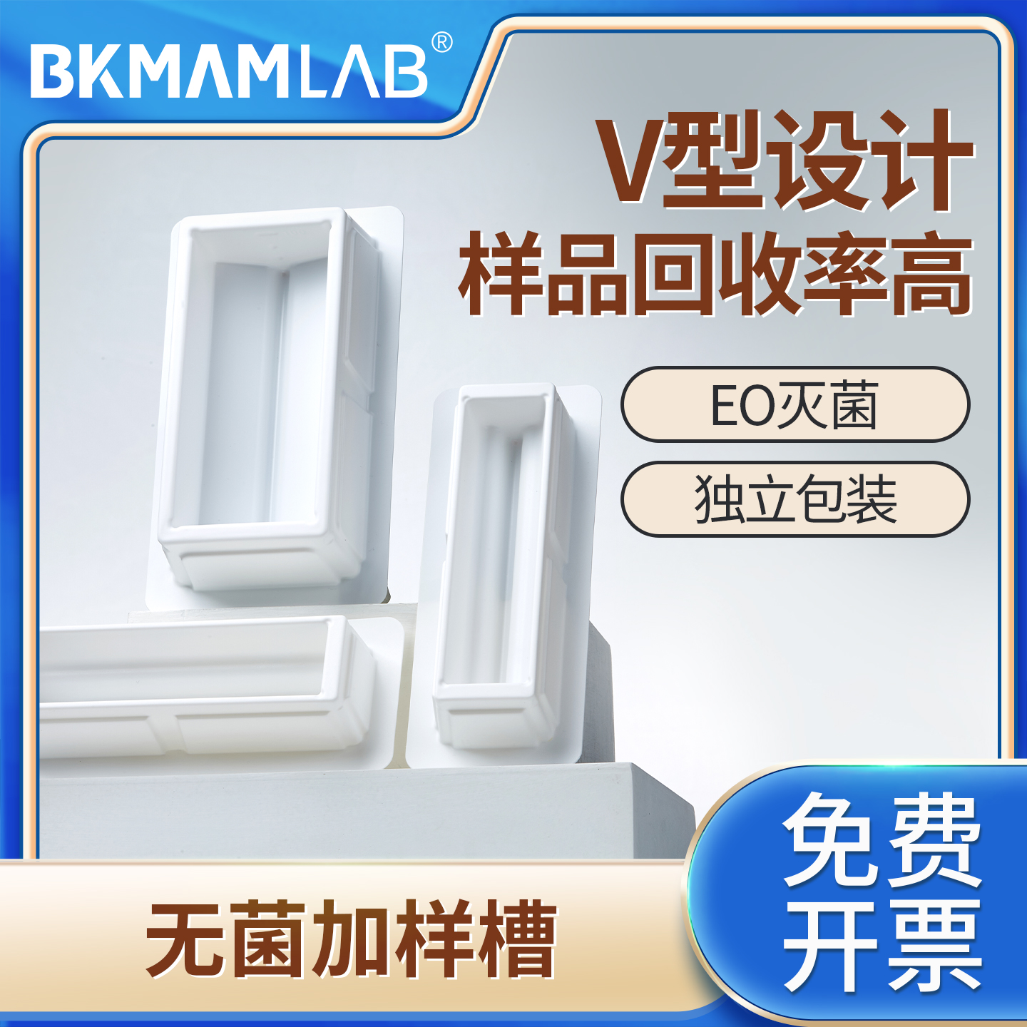 比克曼生物一次性塑料加样槽无菌