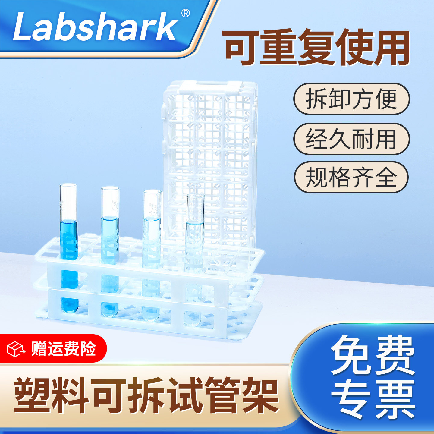 Labshark多功能塑料可拆试管架离心管架比色管采样管架实验室多功能可拆卸组合架21孔40孔60孔96孔