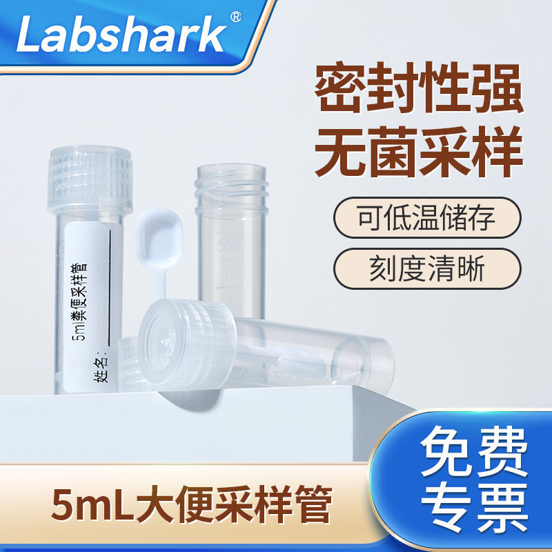 Labshark一次性大便采样管收集器图片