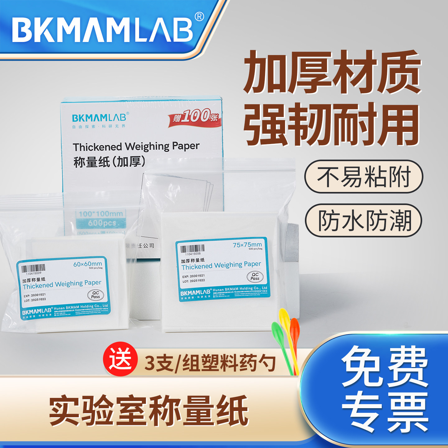 比克曼生物实验室称量纸天平纸图片