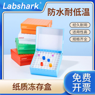 Labshark纸质冻存盒81格冷冻管盒100格实验室纸盒防水ep管试管样品收纳盒翻盖冻存管盒冷冻管盒1.5 2ml 1.8