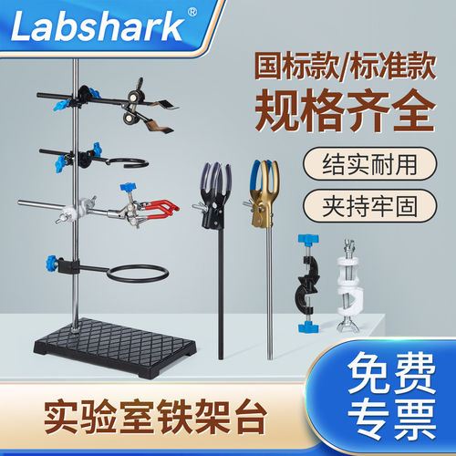 Labshark实验室铁架台滴定管架