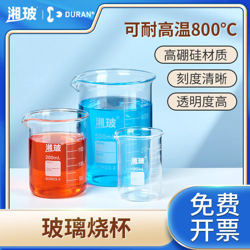 湘玻玻璃烧杯肖特带刻度烧杯