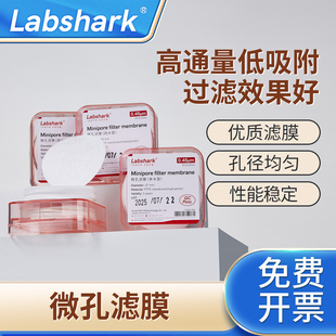 Labshark微孔滤膜有机过滤膜PTFE水系MCE抽滤器滤膜混合纤维