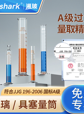 Labshark玻璃量筒实验室量杯带刻度高精度具塞量筒实验器材A级过检高硼硅精密量出量入式量筒100/500/2000ml