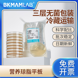比克曼生物营养琼脂平板LB琼脂平板SS沙保罗氏MH培养基实验室