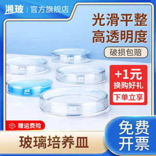 湘玻玻璃培养皿90mm高硼硅加厚带盖耐高温培养皿微生物细胞细菌培养平皿60  120 150mm