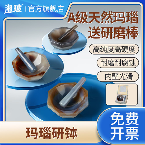 湘玻实验室天然玛瑙研钵抗耐耐磨