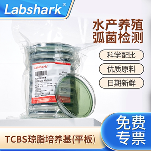 LabsharkTCBS琼脂平板弧菌检测盒水产细菌养殖快速测试弧菌板