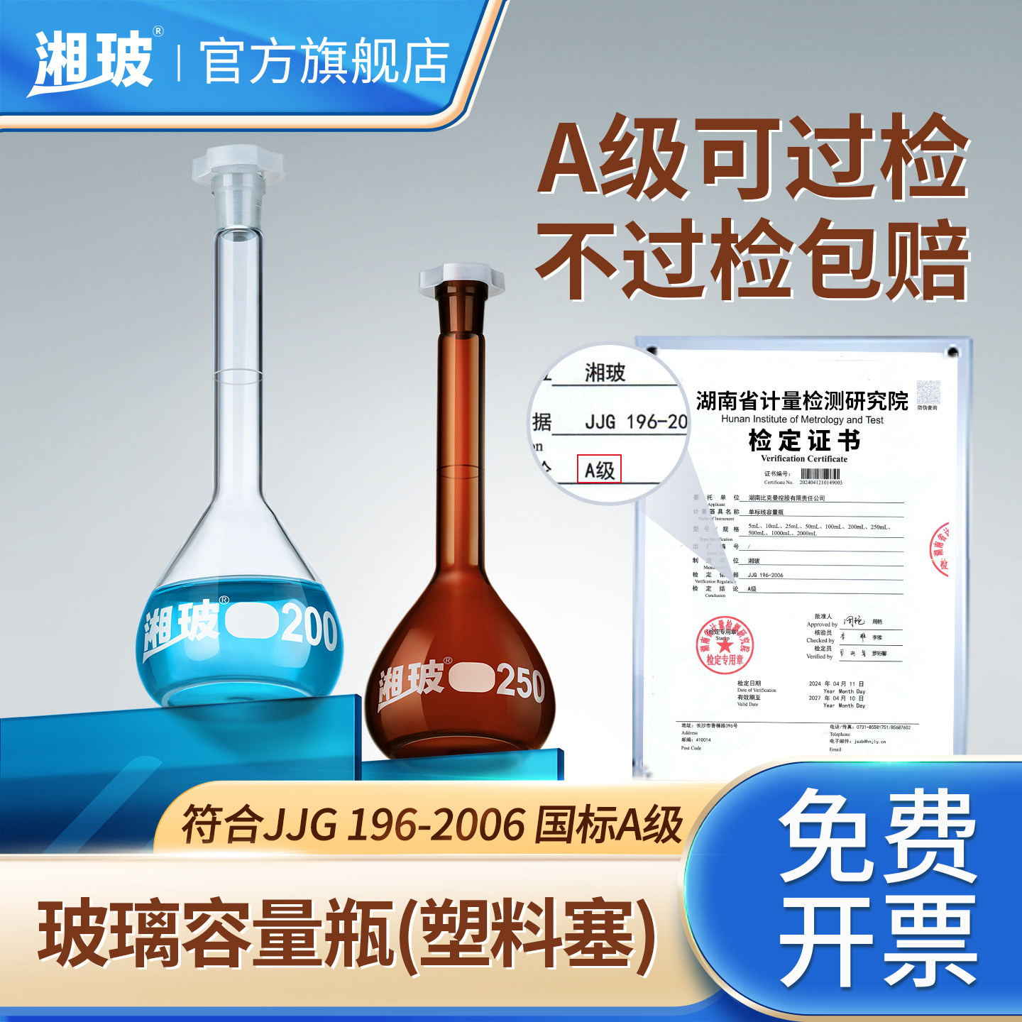 湘玻玻璃容量瓶透明棕色定量瓶图片