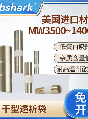 Labshark干型透析袋半透膜夹子MD44截留分子量14000D干型纤维素膜实验室用除盐蛋白浓缩透析膜