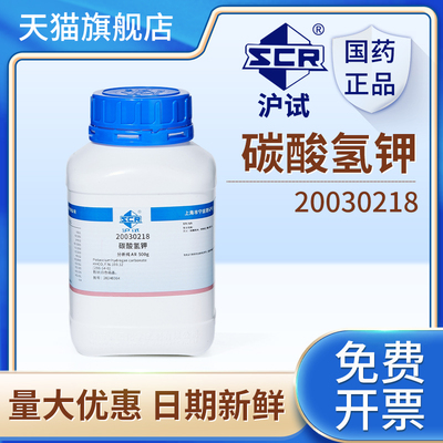 国药沪试碳酸氢钾实验用