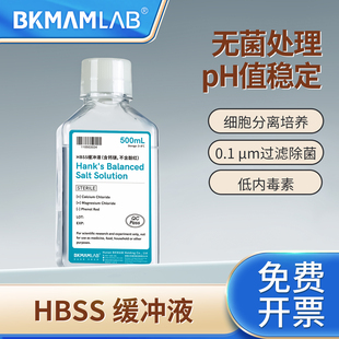 比克曼生物HBSS缓冲溶液实验室用细胞培养解离液配制含钙镁无酚红