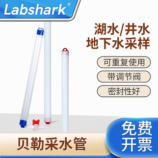 Labshark贝勒管采水器PVC材质水样取样器地下水取样管水样采集管井水取水器贝勒采水管带调节阀门深水采样管