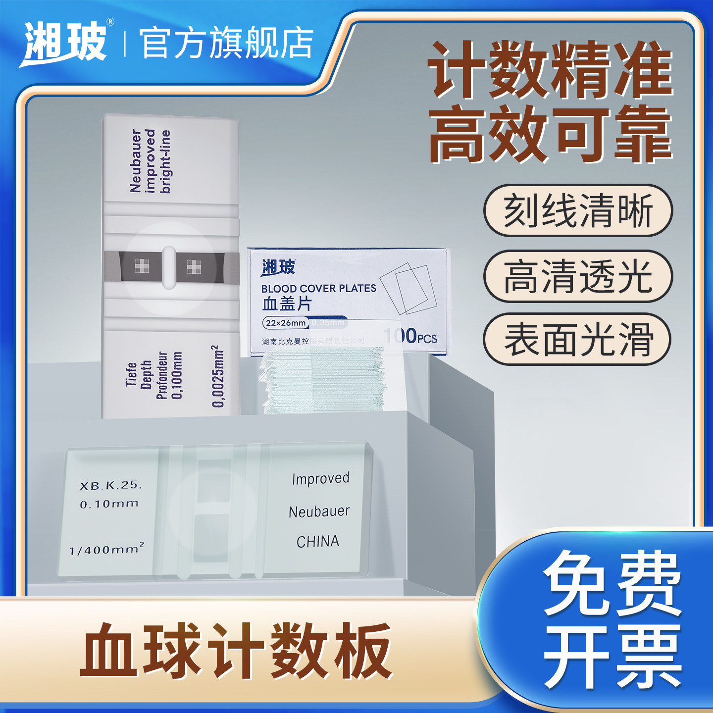 湘玻血球计数板血盖片实验室白红血小球细胞计数单双凹载玻片盖玻片改良牛鲍计数板显微镜玻璃推片,办公设备/耗材/相关服务,其它,淘宝优惠券,粉丝福利购,淘宝优惠卷
