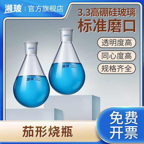 湘玻茄形烧瓶玻璃加热可定制