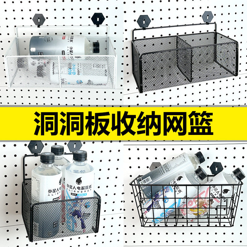收纳网篮洞洞板配件圆孔