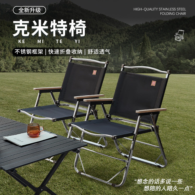 不锈钢克米特椅子户外便