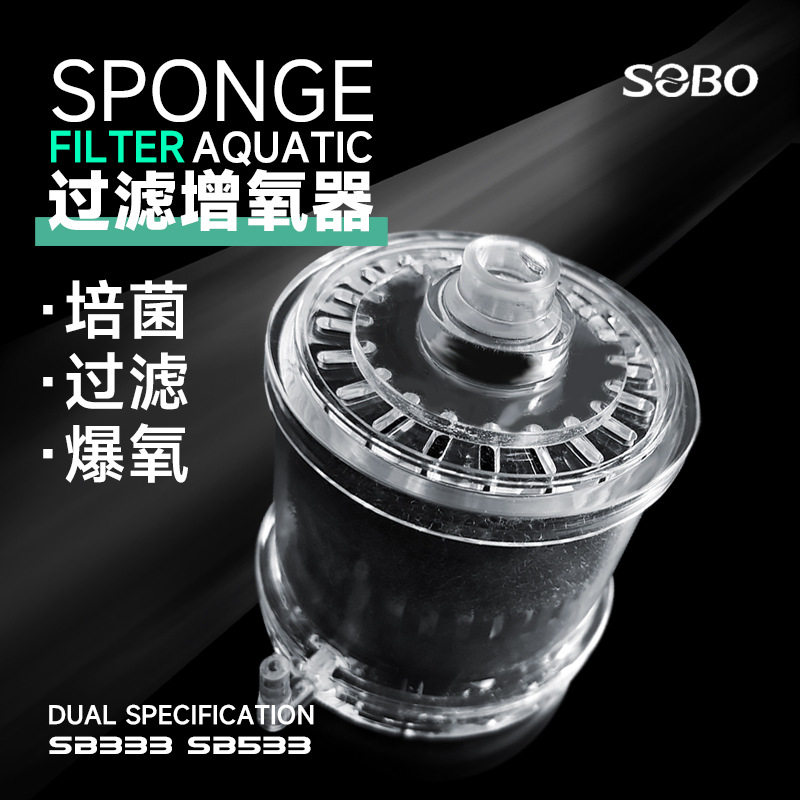 SB-533水妖精过滤器三合