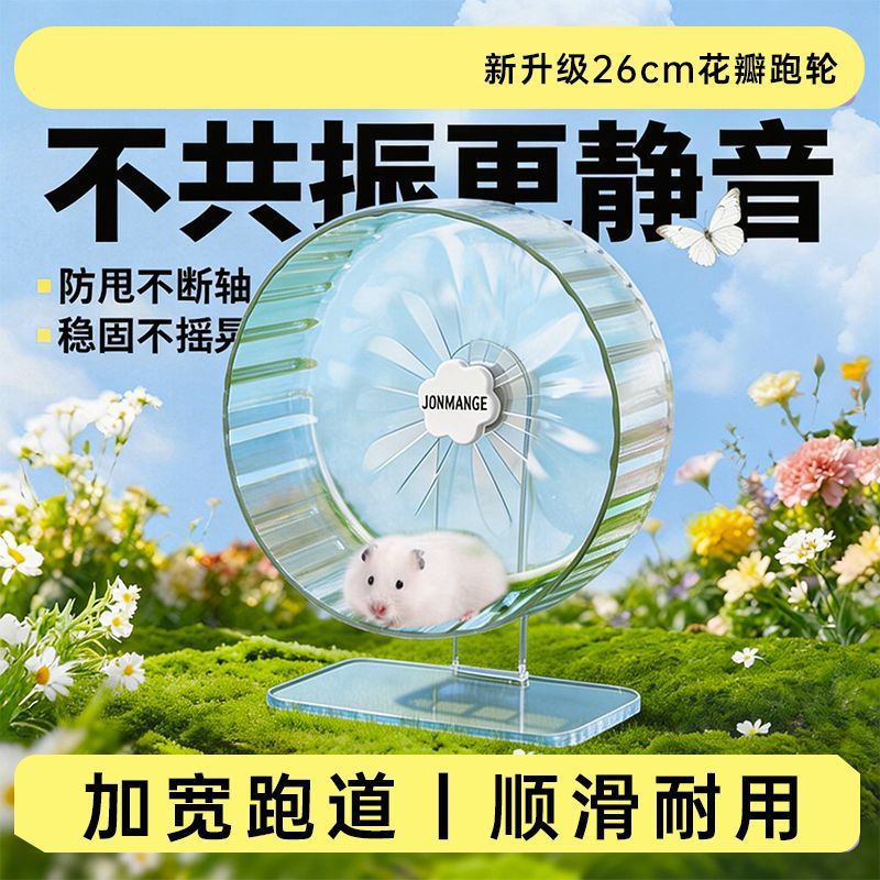 26CM大号仓鼠金丝静音跑