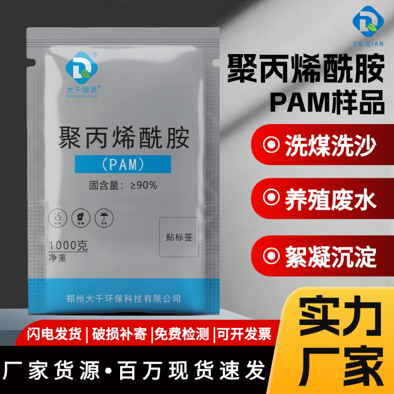 样品聚丙烯酰胺试用污水处理絮凝沉淀剂pam工业级高品质国标含量