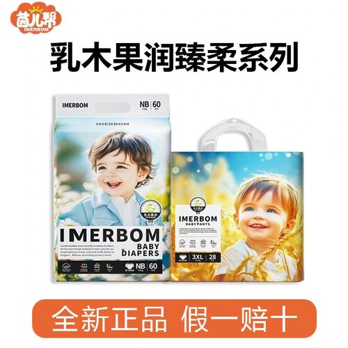 【假一赔十】茵儿帮纸尿裤乳木果超薄拉拉裤婴儿新生儿尿不湿