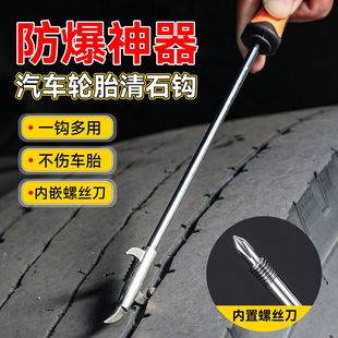 清石钩不锈钢清理钩轮胎石子钩车用钩石刀货车防爆刮石钩汽车轮胎