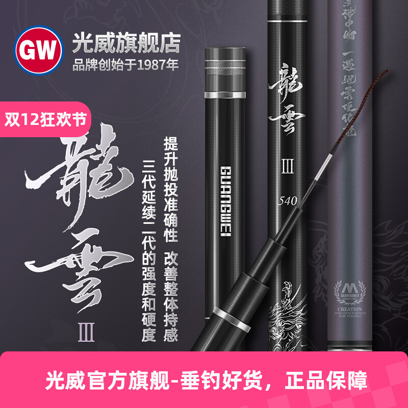 名伦鱼竿旗舰龙云三代超硬